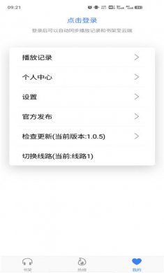 荐音app官方下载安装2