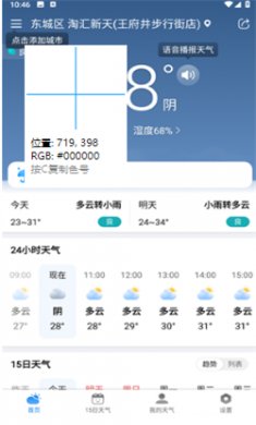 准雨天气免费下载安装2