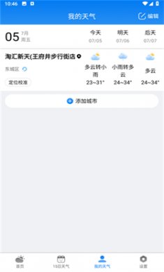 准雨天气免费下载安装1