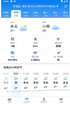 准雨天气免费下载安装3