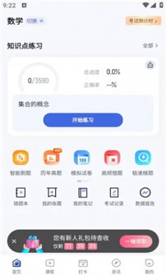 单招聚题库软件下载1