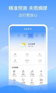 幸运天气预报软件下载安装3