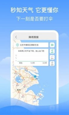 幸运天气预报软件下载安装1