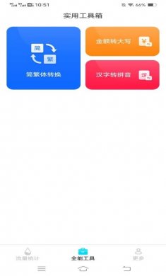 全能流量卫士app正版下载3