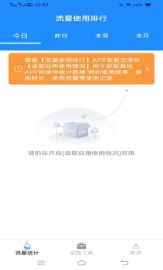 全能流量卫士app正版下载2
