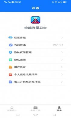 全能流量卫士app正版下载1