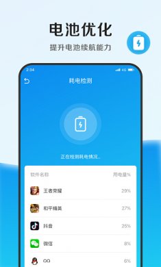 速能优化管家正版下载2