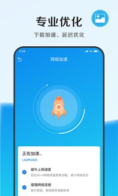 速能优化管家正版下载3