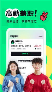 享聘兼职最新版下载3