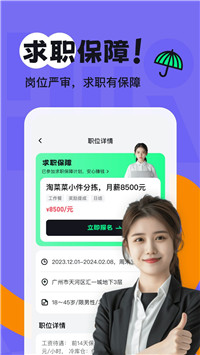 享聘兼职最新版下载1