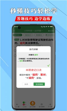 一帆驾考最新版下载3