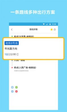 地铁查询宝手机版下载3