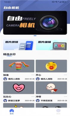 自由相机软件下载3
