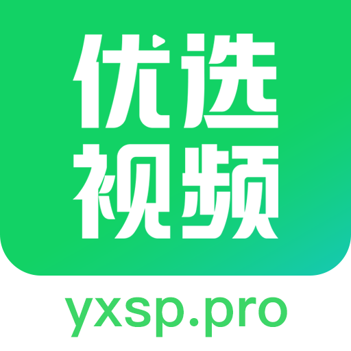 优选视频下载安装