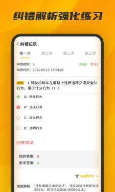 驾驾助(驾考学习软件)下载2