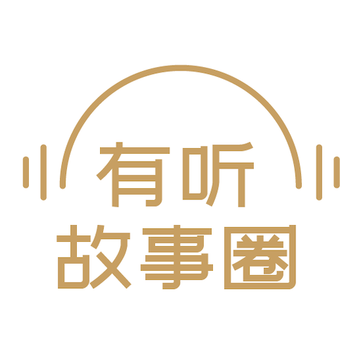 有听故事圈最新版本下载