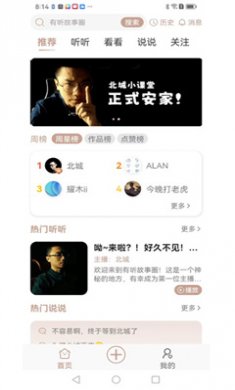 有听故事圈最新版本下载2