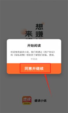 盛读小说免费版下载4