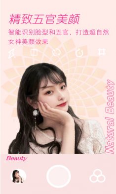 美颜拍照相机最新版下载3
