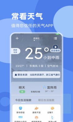 常看天气安卓版下载1