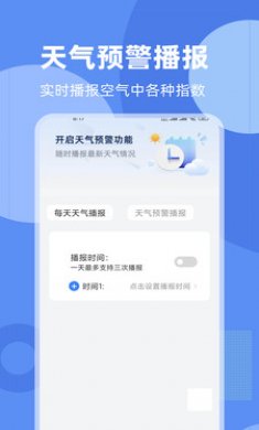 常看天气安卓版下载2
