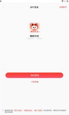 趣蛙优选商城最新版下载3