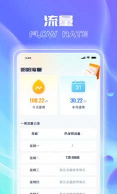 很懂流量安卓手机版下载3