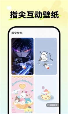 指尖壁纸软件下载2