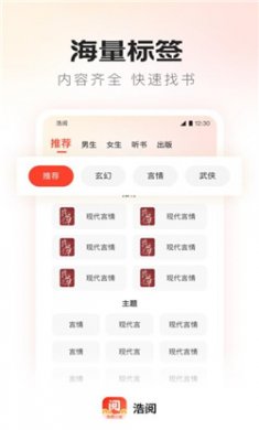 浩阅免费小说下载2