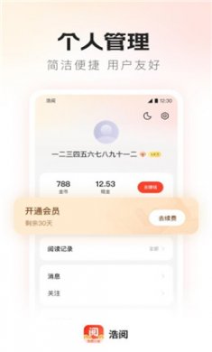 浩阅免费小说下载4