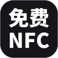 免费nfc2024下载