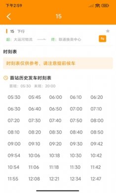 枣庄公交车实时查询下载2
