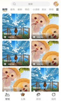 小喵壁纸app下载3