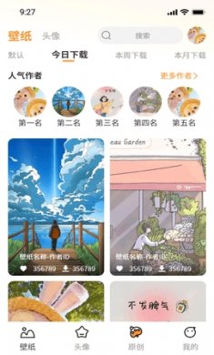 小喵壁纸app下载2
