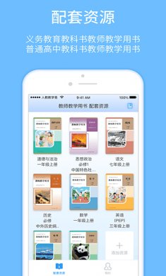 人教教学易APP下载最新3