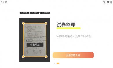 橙果错题本APP下载2
