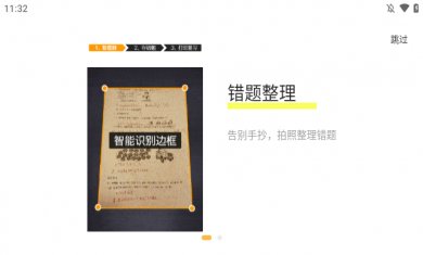 橙果错题本APP下载3