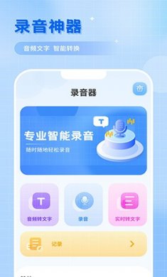 洁录音机最新版下载3