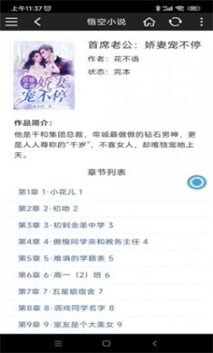 悟空阅读在线阅读下载3