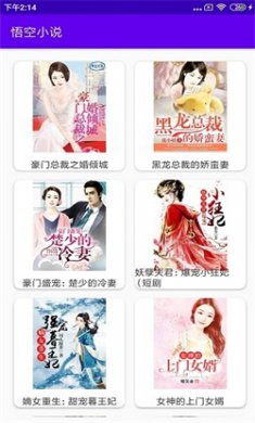 悟空阅读在线阅读下载2