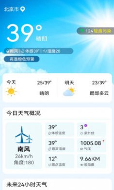 极好天气软件下载安装2