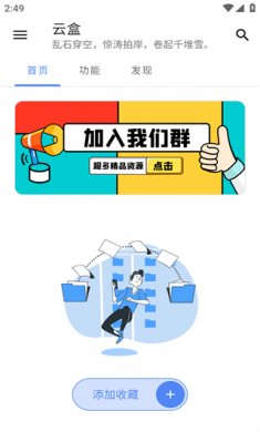 云盒2024安卓版下载3