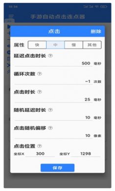 万能自动点击器连点器app下载4