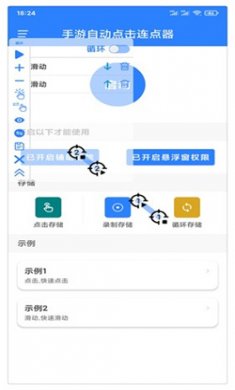 万能自动点击器连点器app下载2