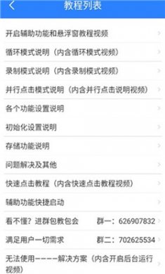 万能自动点击器连点器app下载5