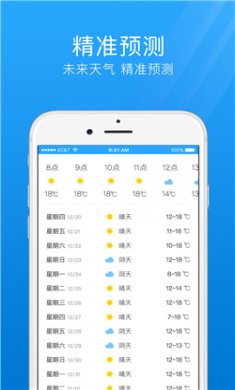 7日天气预报软件下载3
