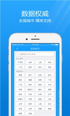 7日天气预报软件下载4
