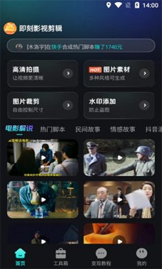 即刻影视剪辑官方版下载3