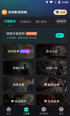 即刻影视剪辑官方版下载1