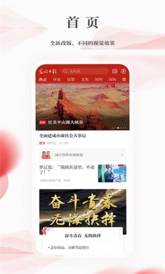 光明日报下载app4